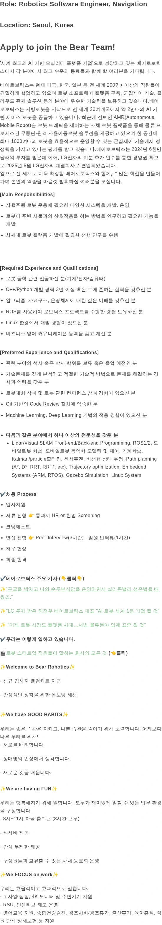 베어로보틱스 Robotics Software Engineer, Navigation 채용공고