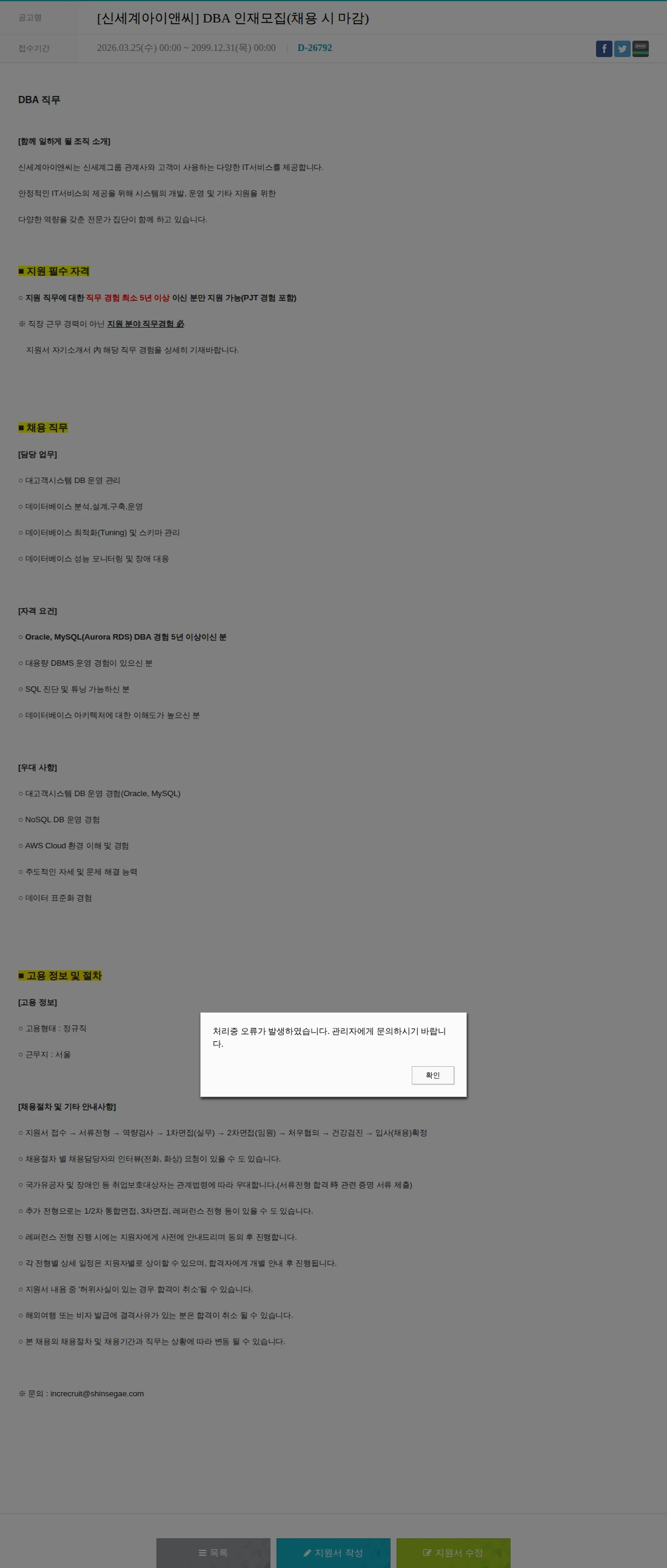 신세계I&C [신세계아이앤씨] DBA 인재모집(채용 시 마감) 채용공고