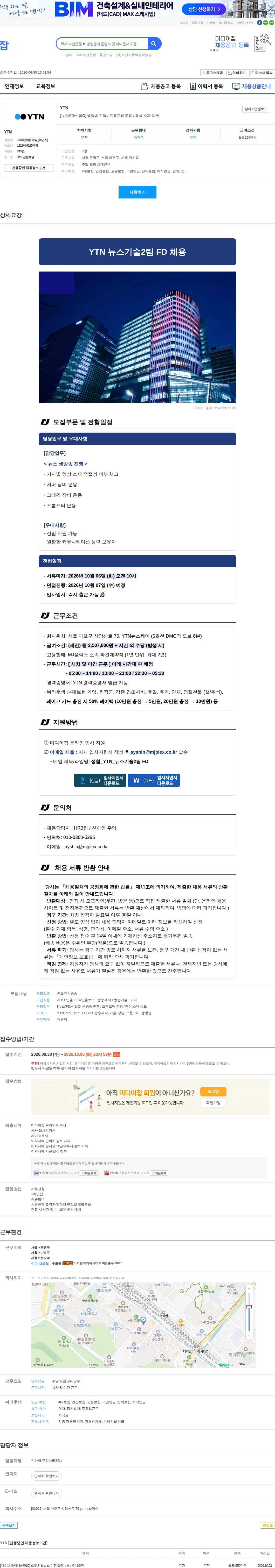 YTN [뉴스/FD/신입O] 생방송 진행 / 프롬프터 운용 / 영상 소재 체크 채용공고