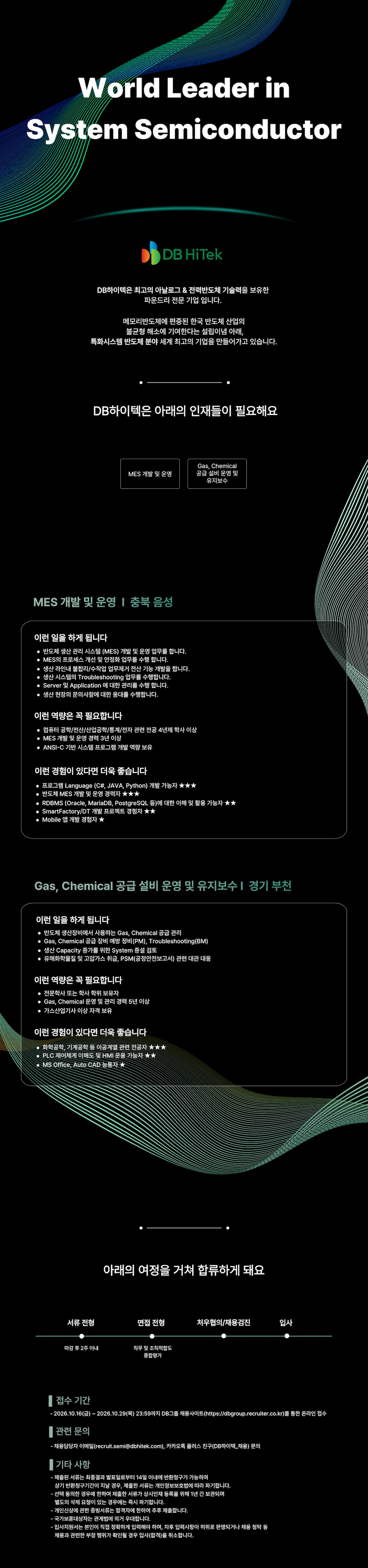 DB하이텍 (10월) 경력사원 공개채용 #공채 채용공고