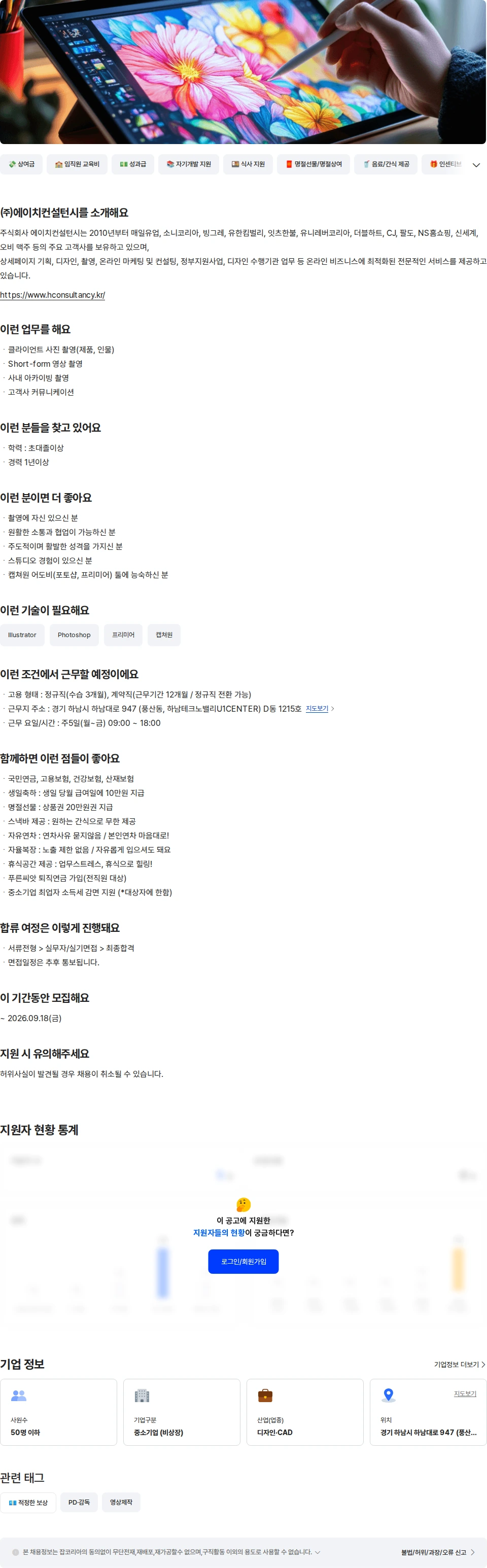 에이치컨설턴시 포토그래퍼,영상제작 웹에이전시 [경력] 채용공고