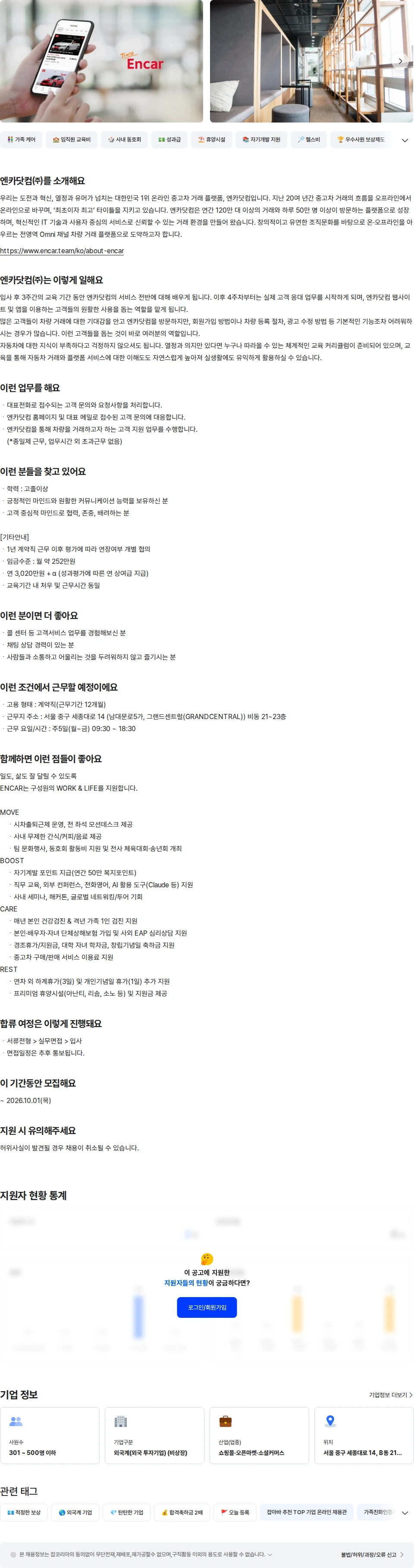 엔카닷컴 CS 인바운드 고객상담 채용공고