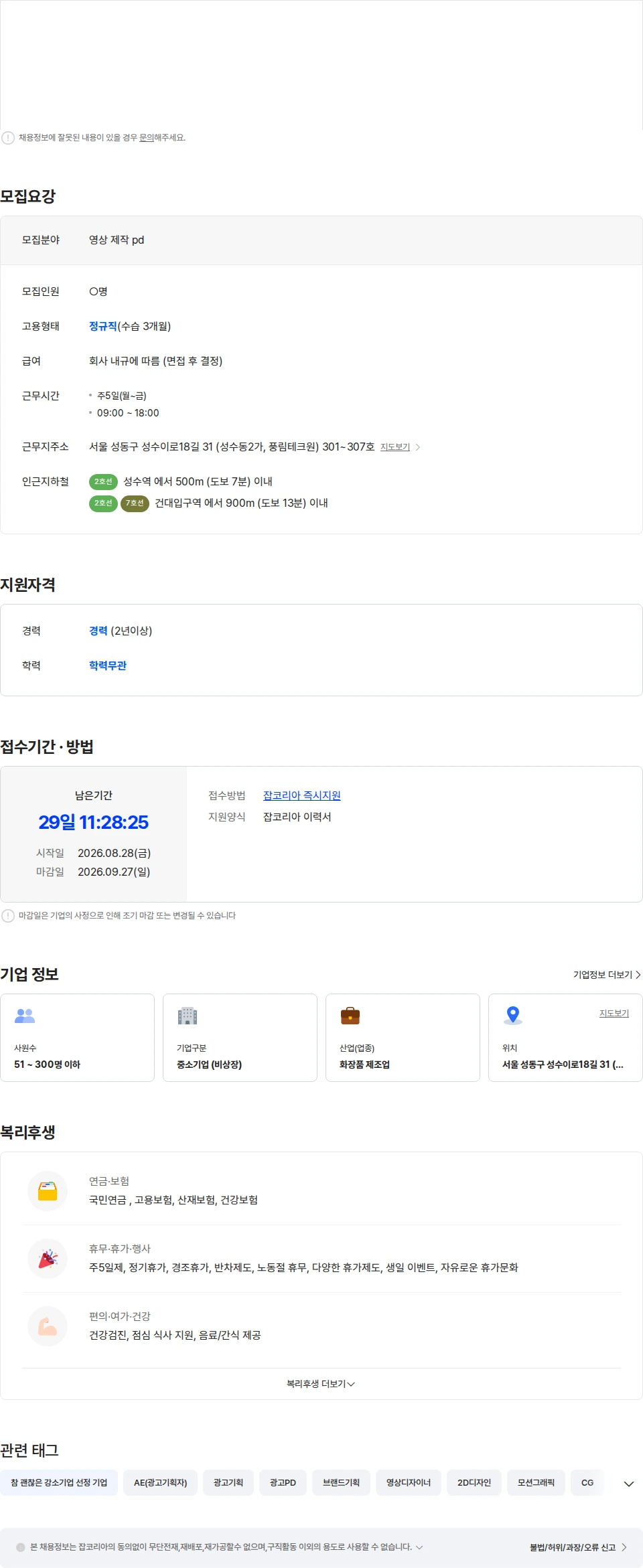 순녹 [바이브랩] 영상콘텐츠 제작 pd 채용 채용공고