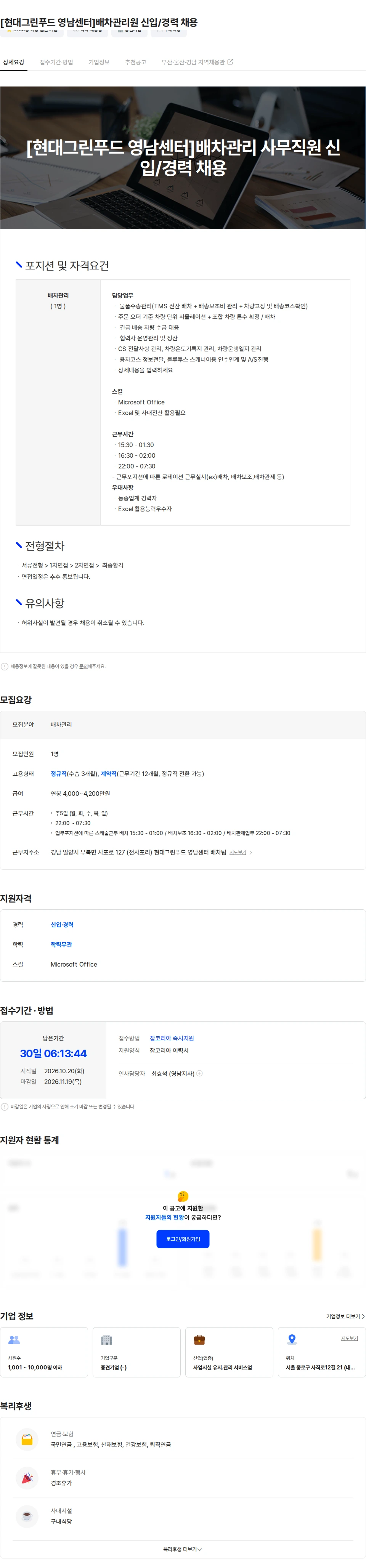 현대에쓰앤에쓰 [현대그린푸드 영남센터]배차관리원 신입/경력 채용 채용공고