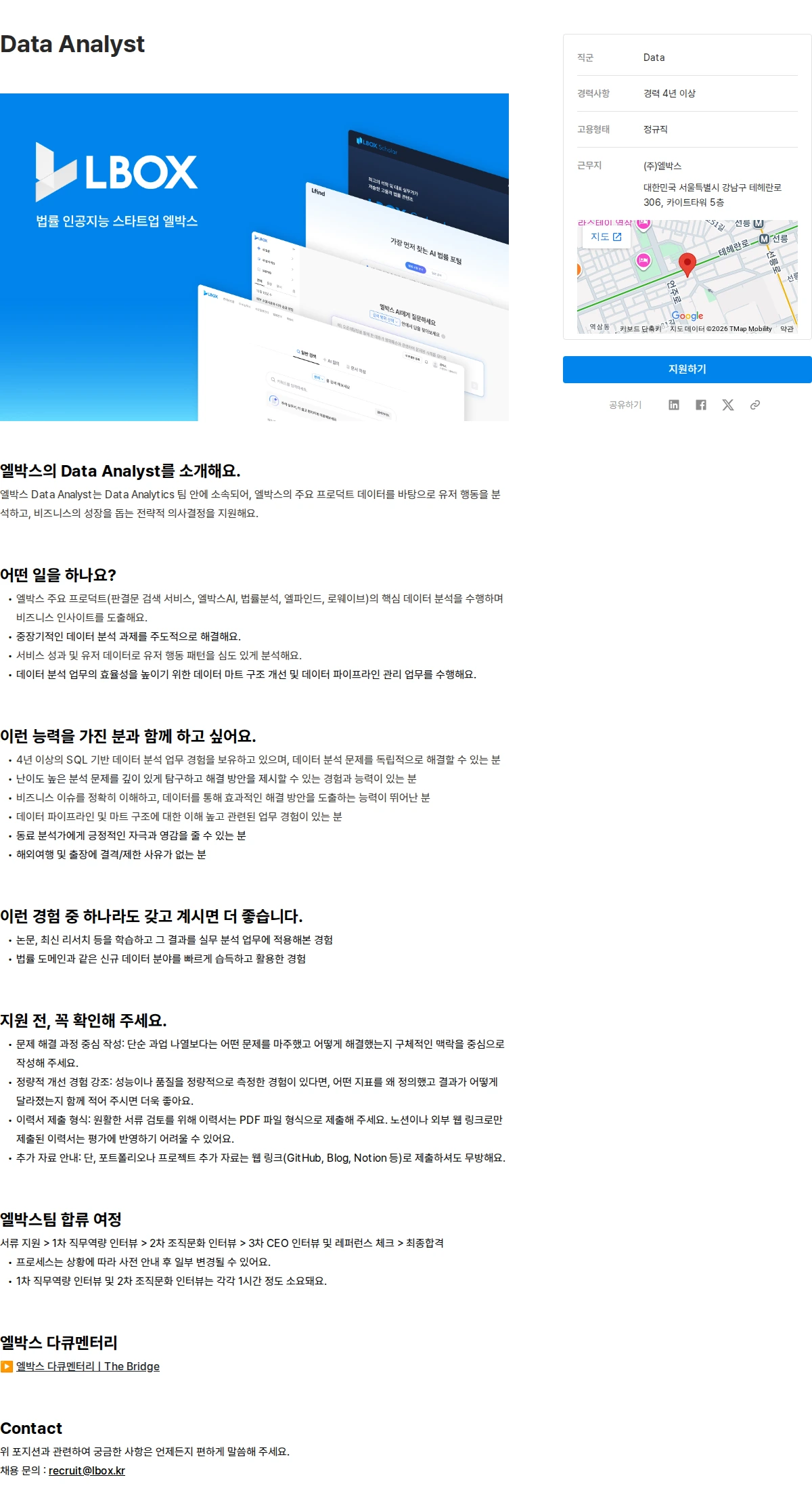 엘박스 Data Analyst 채용공고