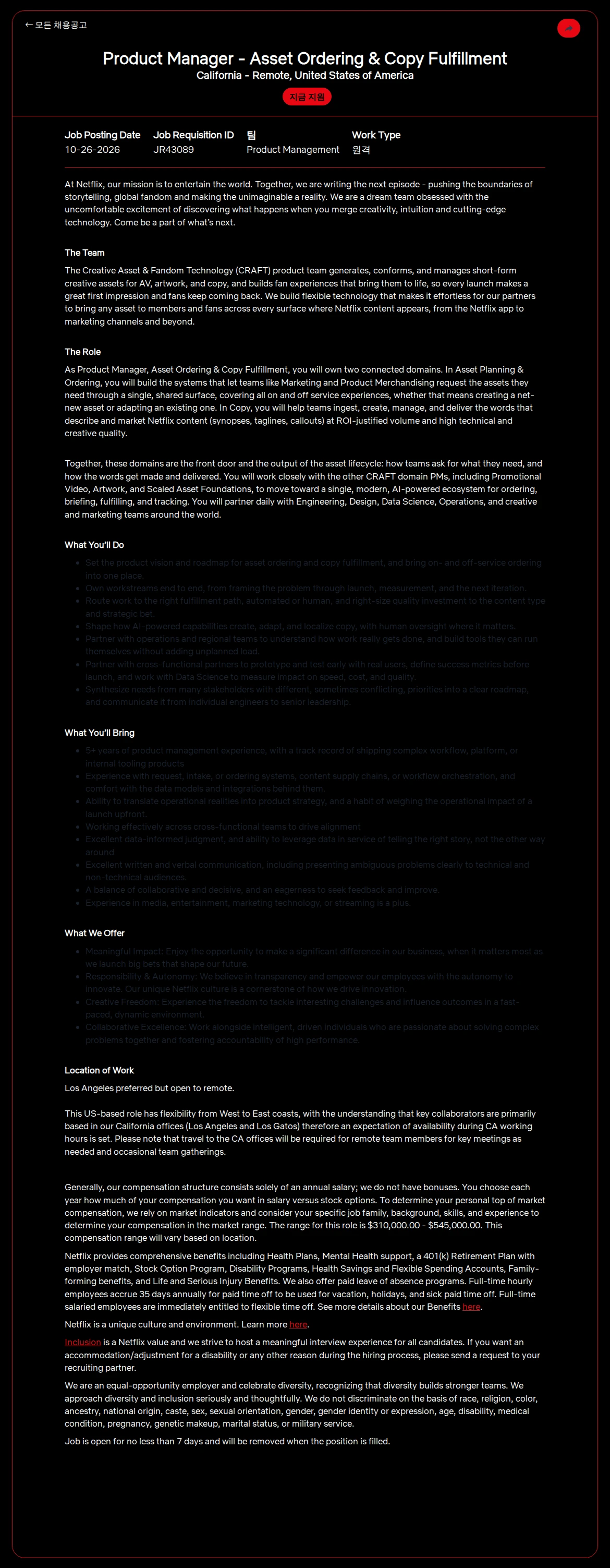 넷플릭스 Product Manager - Asset Ordering & Copy Fulfillment 채용공고