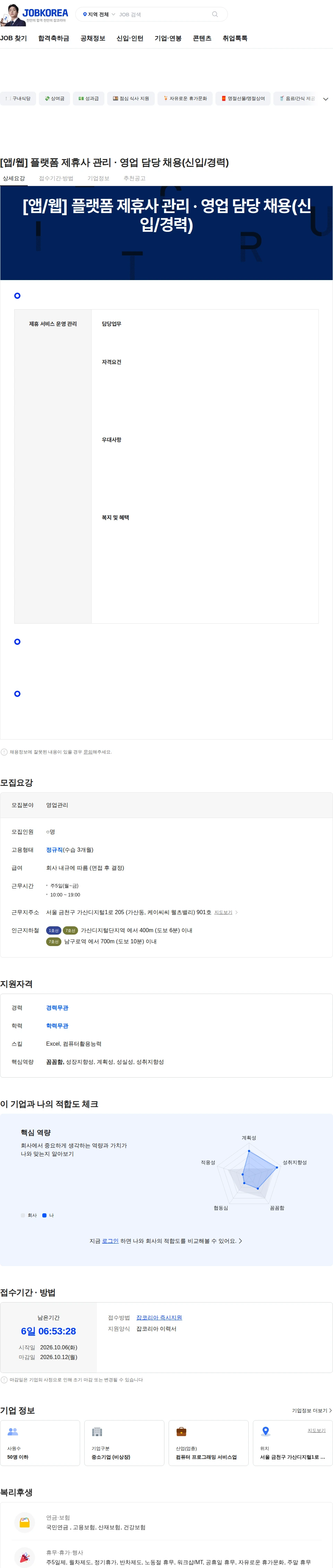 에이원트 [앱/웹] 플랫폼 제휴사 관리 · 영업 담당 채용(신입/경력) 채용공고