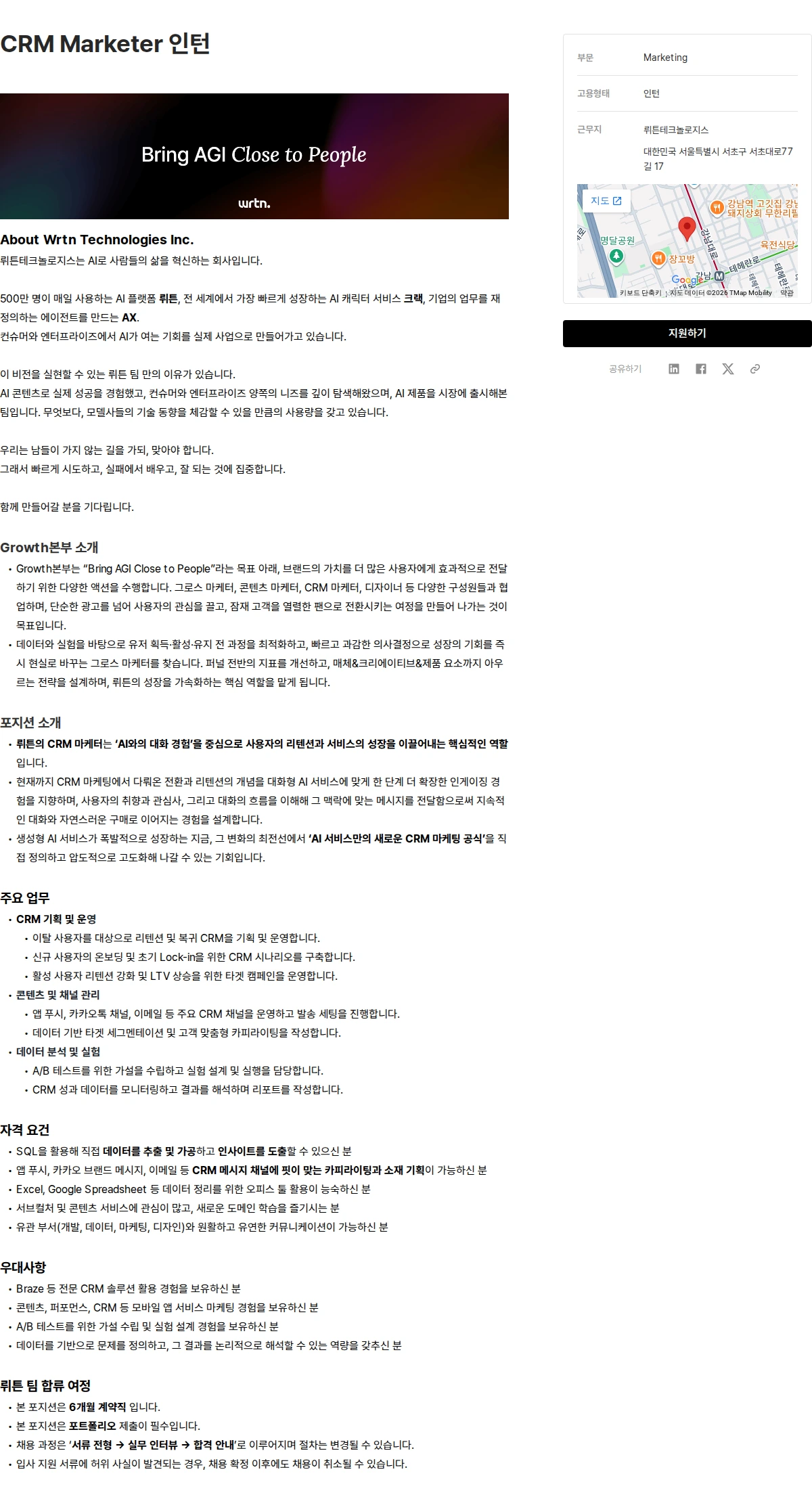 뤼튼테크놀로지스 CRM Marketer 인턴 채용공고