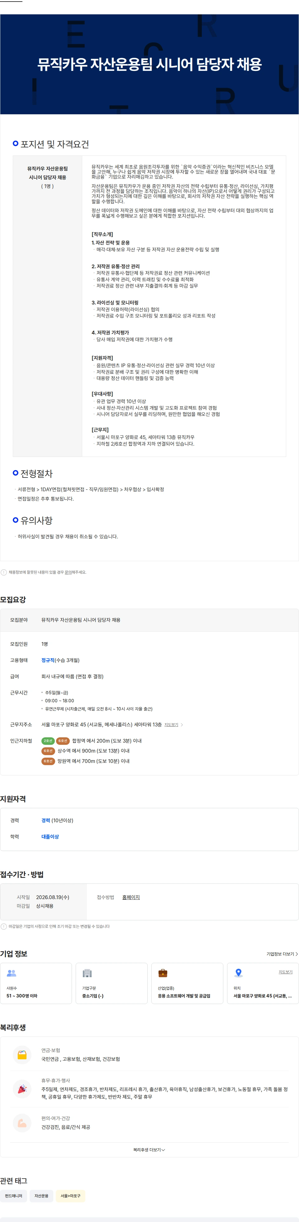 뮤직카우 뮤직카우 자산운용팀 시니어 담당자 채용 채용공고