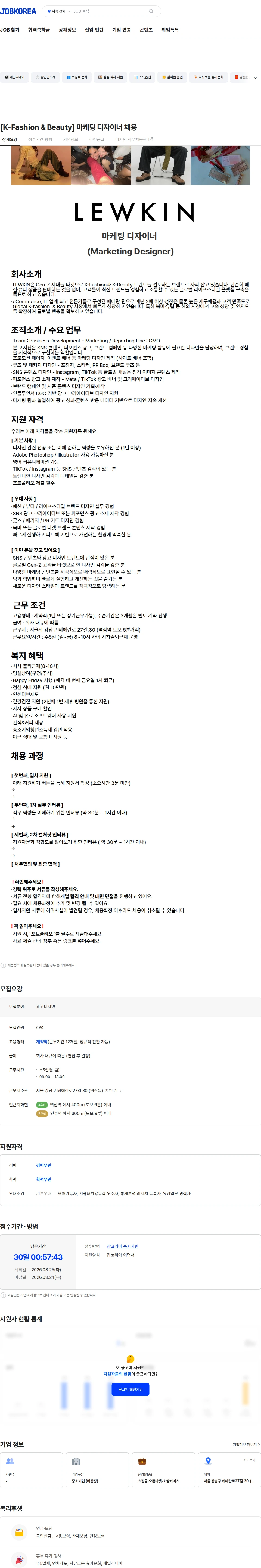 엣지22 [K-Fashion & Beauty] 마케팅 디자이너 채용 채용공고