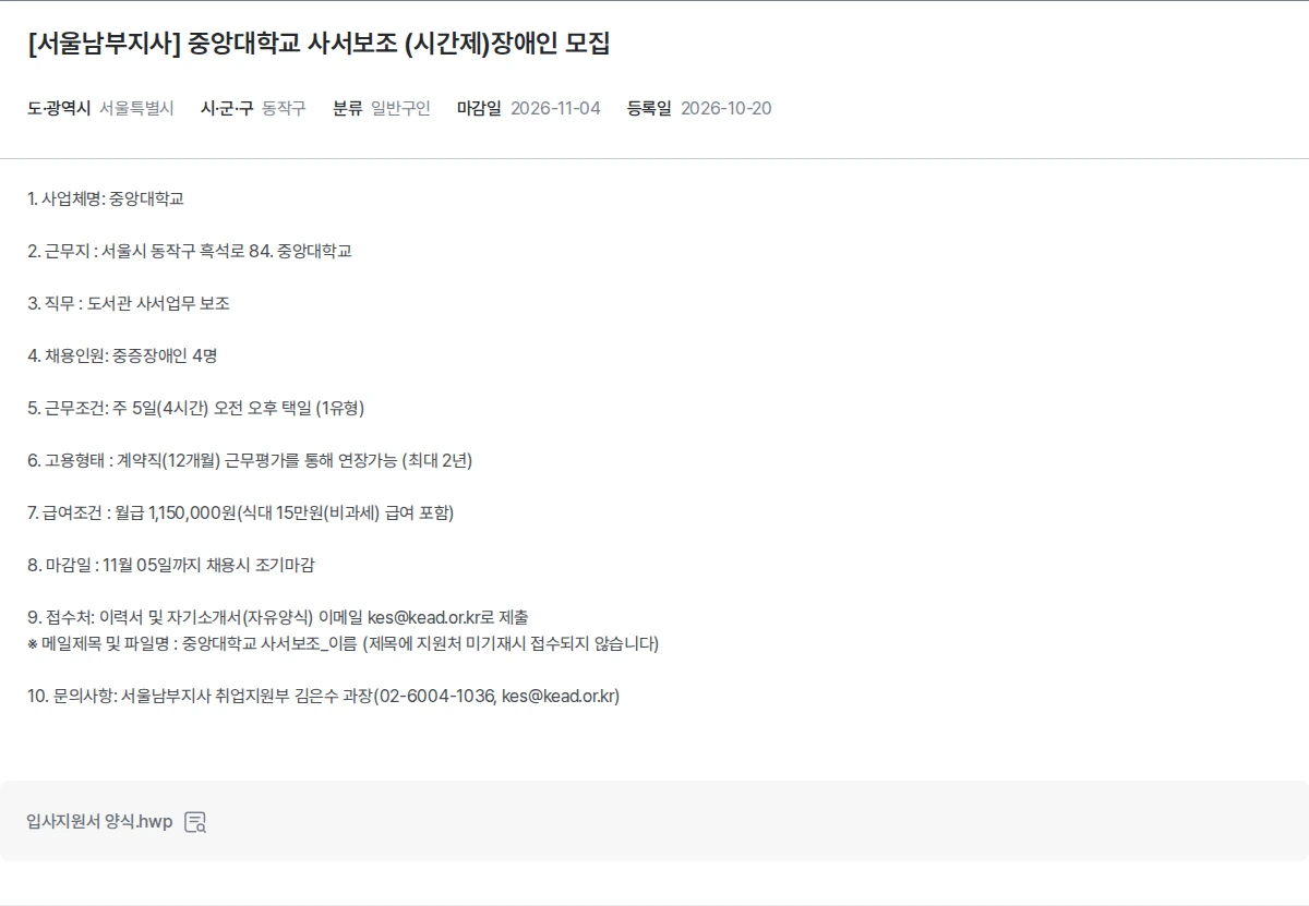 한국장애인고용공단 [서울남부지사] 중앙대학교 사서보조 (시간제)장애인 모집 채용공고
