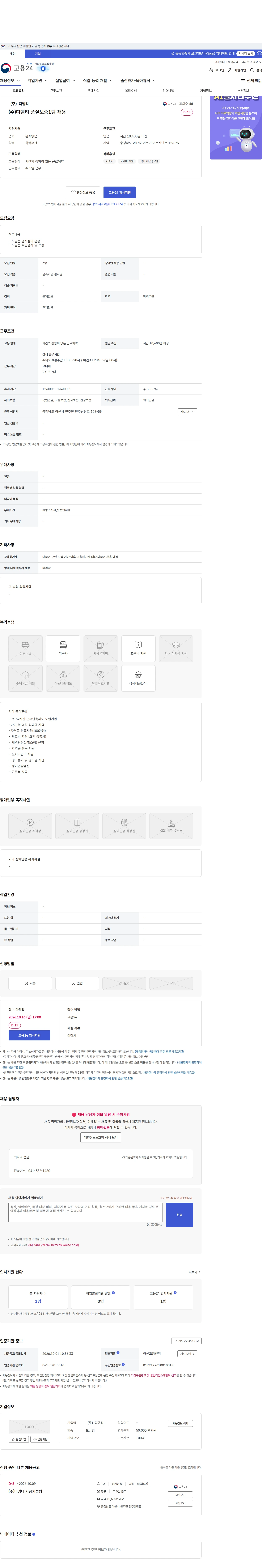 디엠티 (주)디엠티 품질보증1팀 채용 채용공고