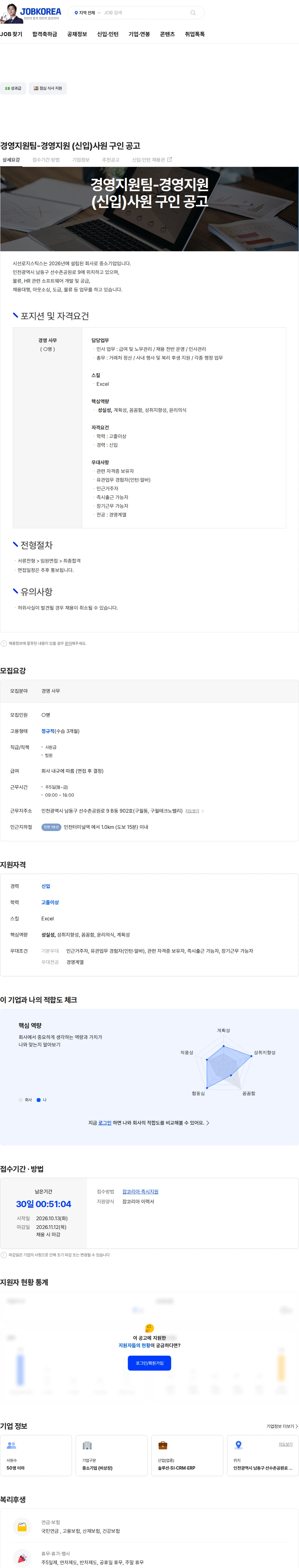 시선로지스틱스 경영지원팀-경영지원 (신입)사원 구인 공고 채용공고