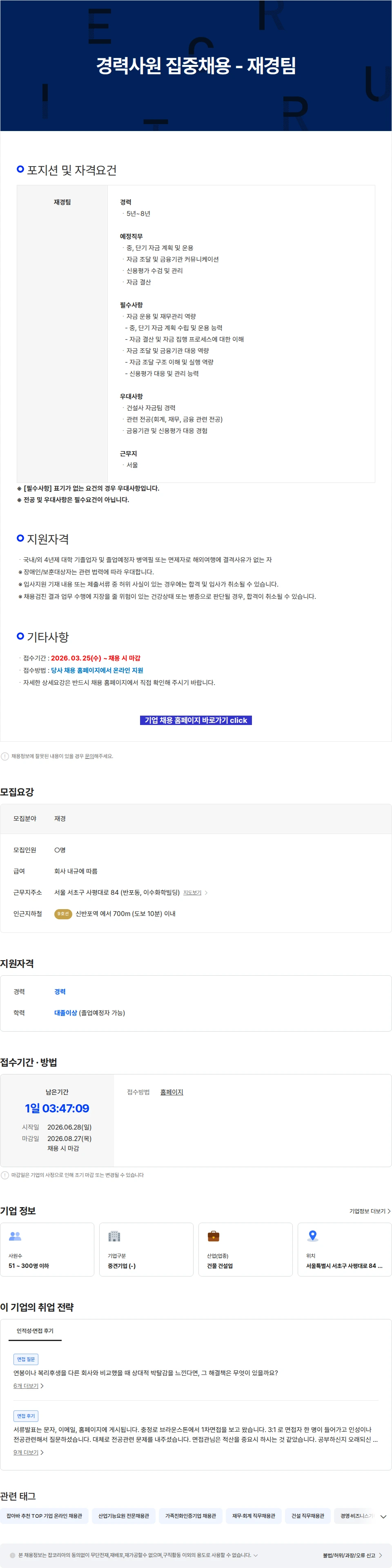 이수건설 경력사원 집중채용 - 재경팀 채용공고