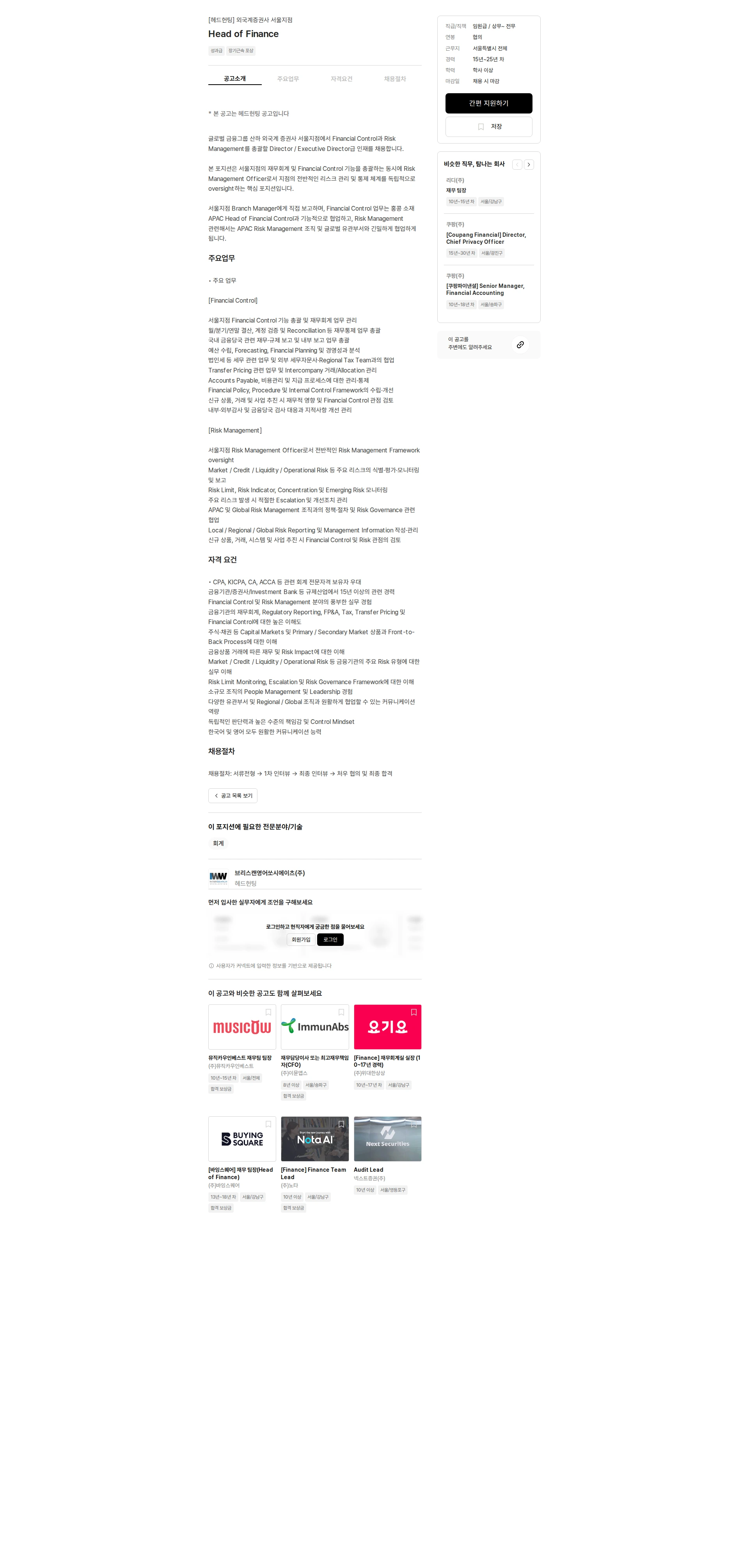 브리스캔영어쏘시에이츠 Head of Finance 채용공고