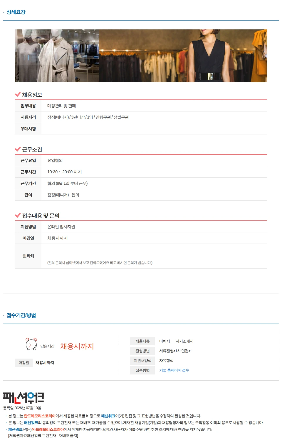안드레모리스코리아 AK플라자 수원점 안드레모리스 매니저 구인합니다. 채용공고