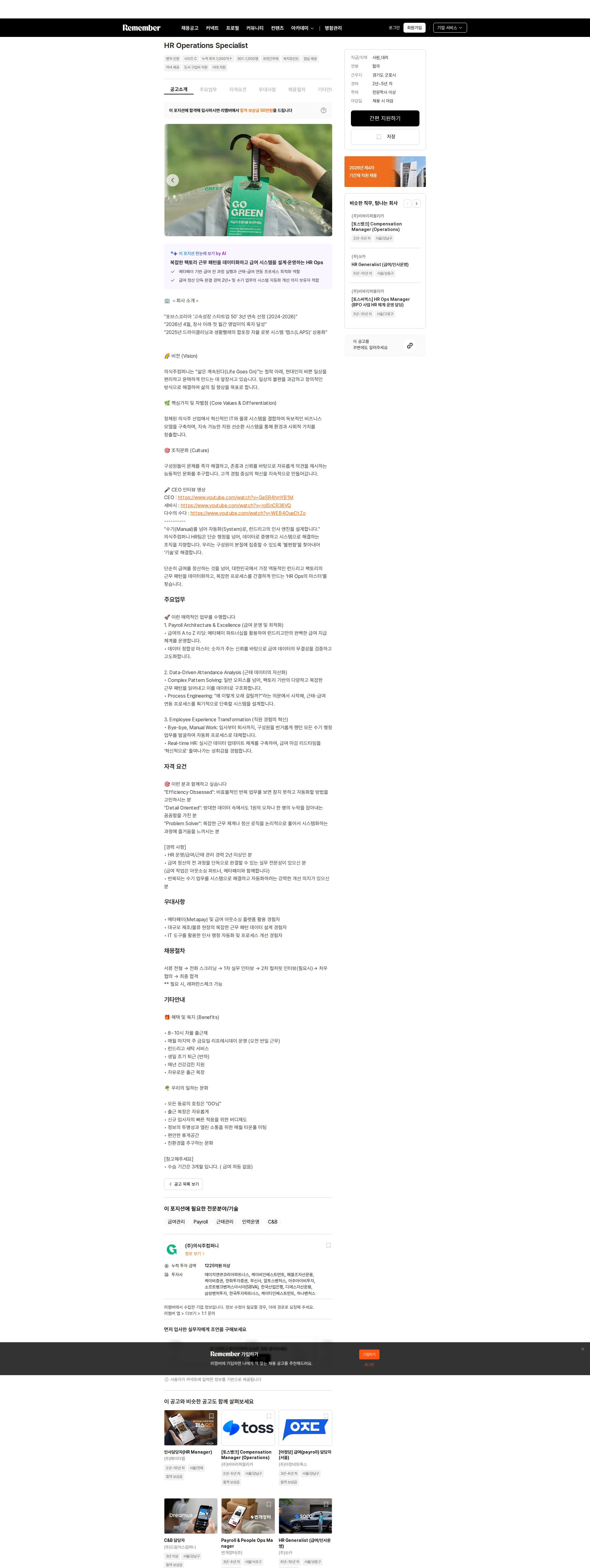의식주컴퍼니 HR Operations Specialist 채용공고