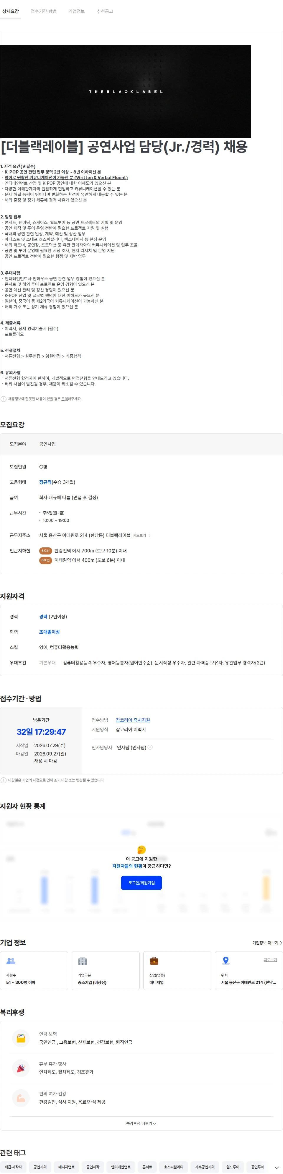 더블랙레이블 [더블랙레이블] 공연사업 담당(Jr./경력) 채용 채용공고