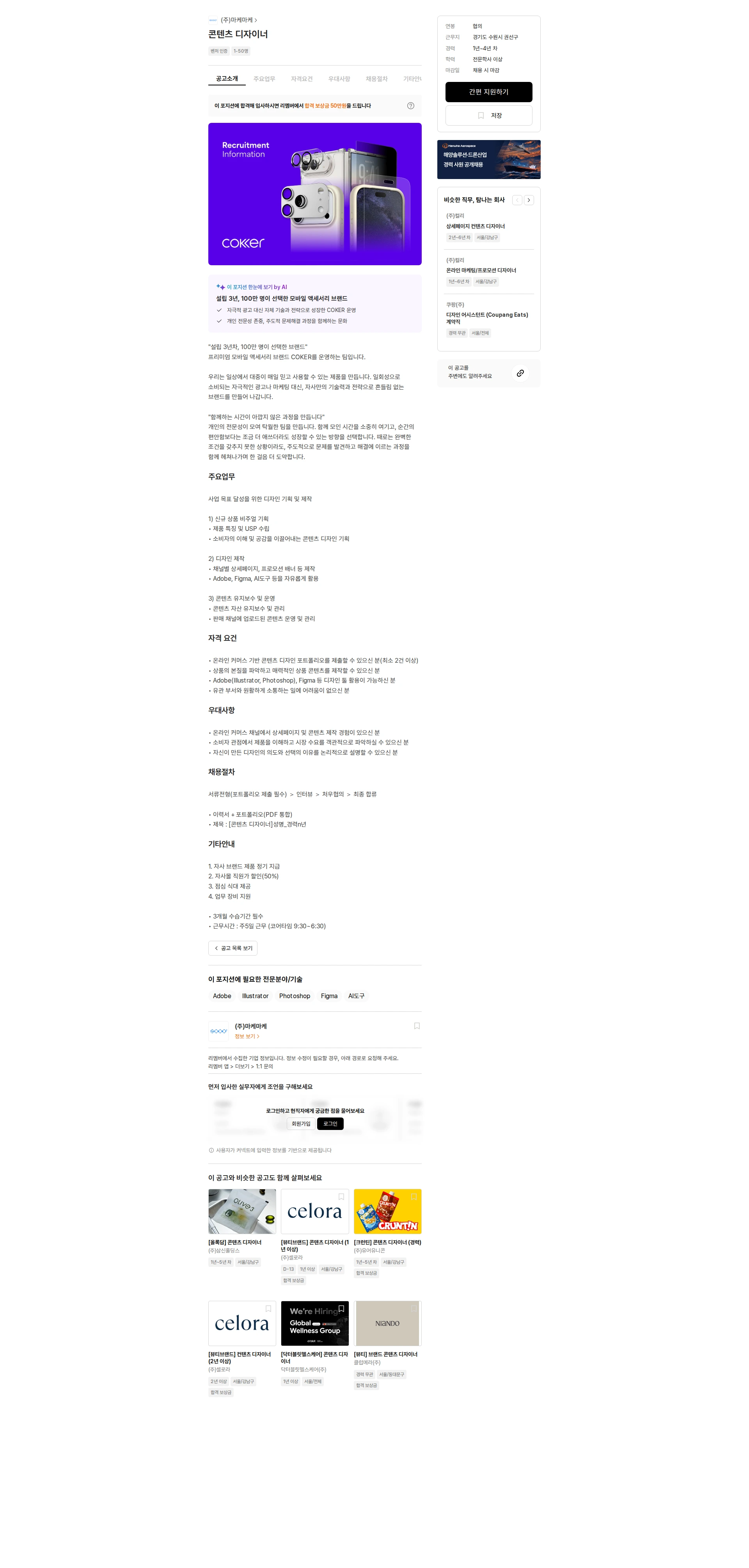 마케마케 콘텐츠 디자이너 채용공고
