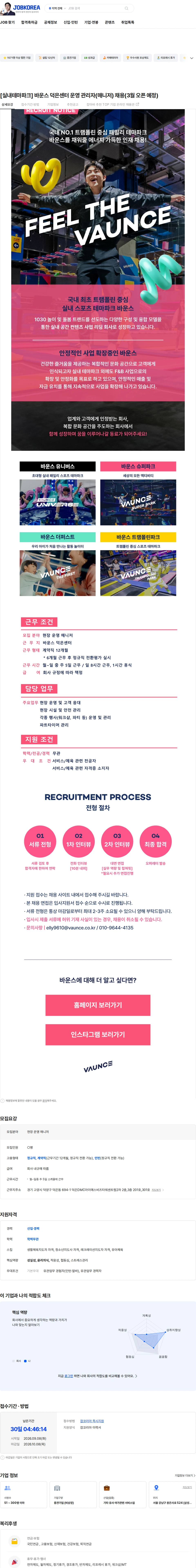 바운스 [실내테마파크] 바운스 덕은센터 운영 관리자(매니저) 채용(3월 오픈 예정) 채용공고