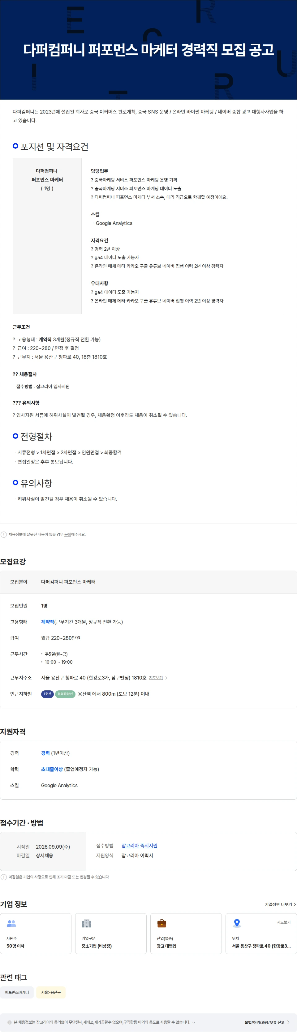다퍼컴퍼니 다퍼컴퍼니 퍼포먼스 마케터 경력직 모집 공고 채용공고