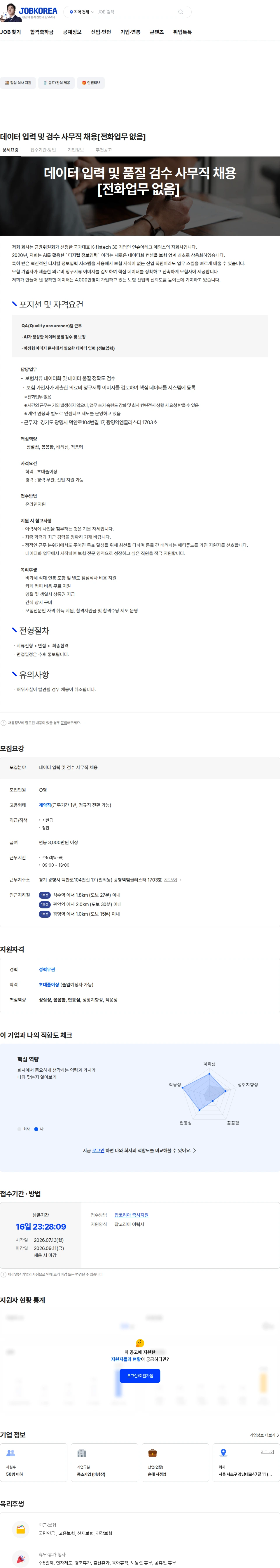 에임스손해사정 데이터 입력 및 검수 사무직 채용[전화업무 없음] 채용공고