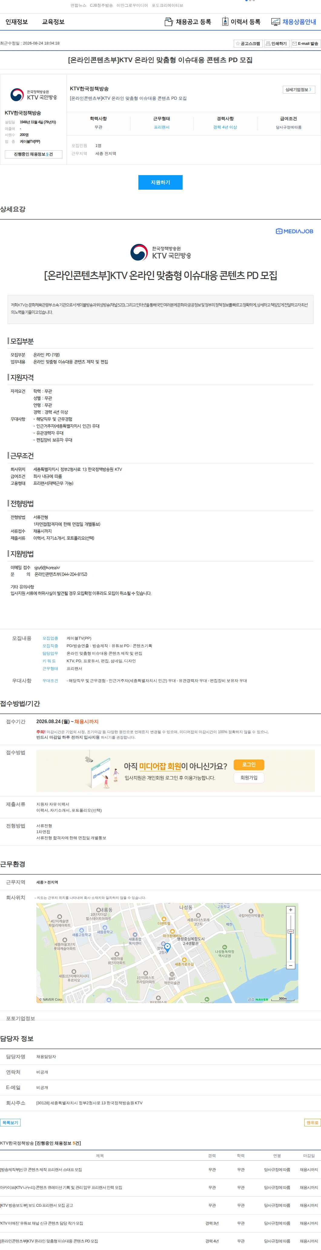 KTV한국정책방송 [온라인콘텐츠부]KTV 온라인 맞춤형 이슈대응 콘텐츠 PD 모집 채용공고