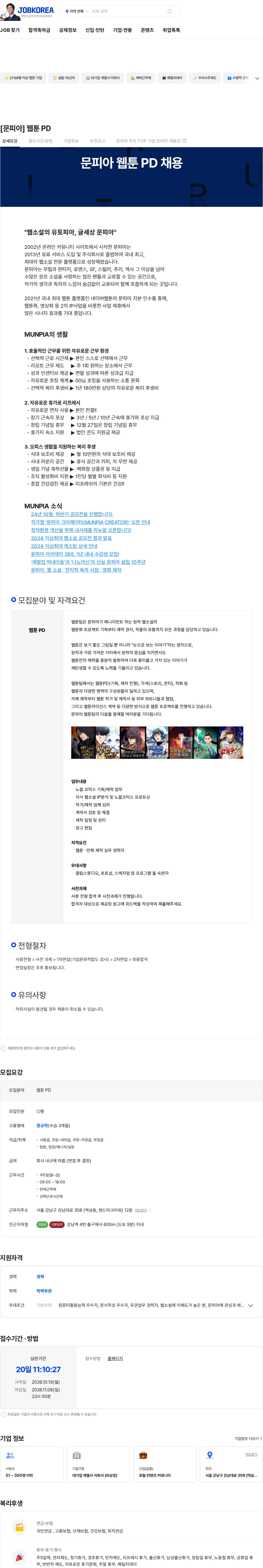 문피아 [문피아] 웹툰 PD 채용공고