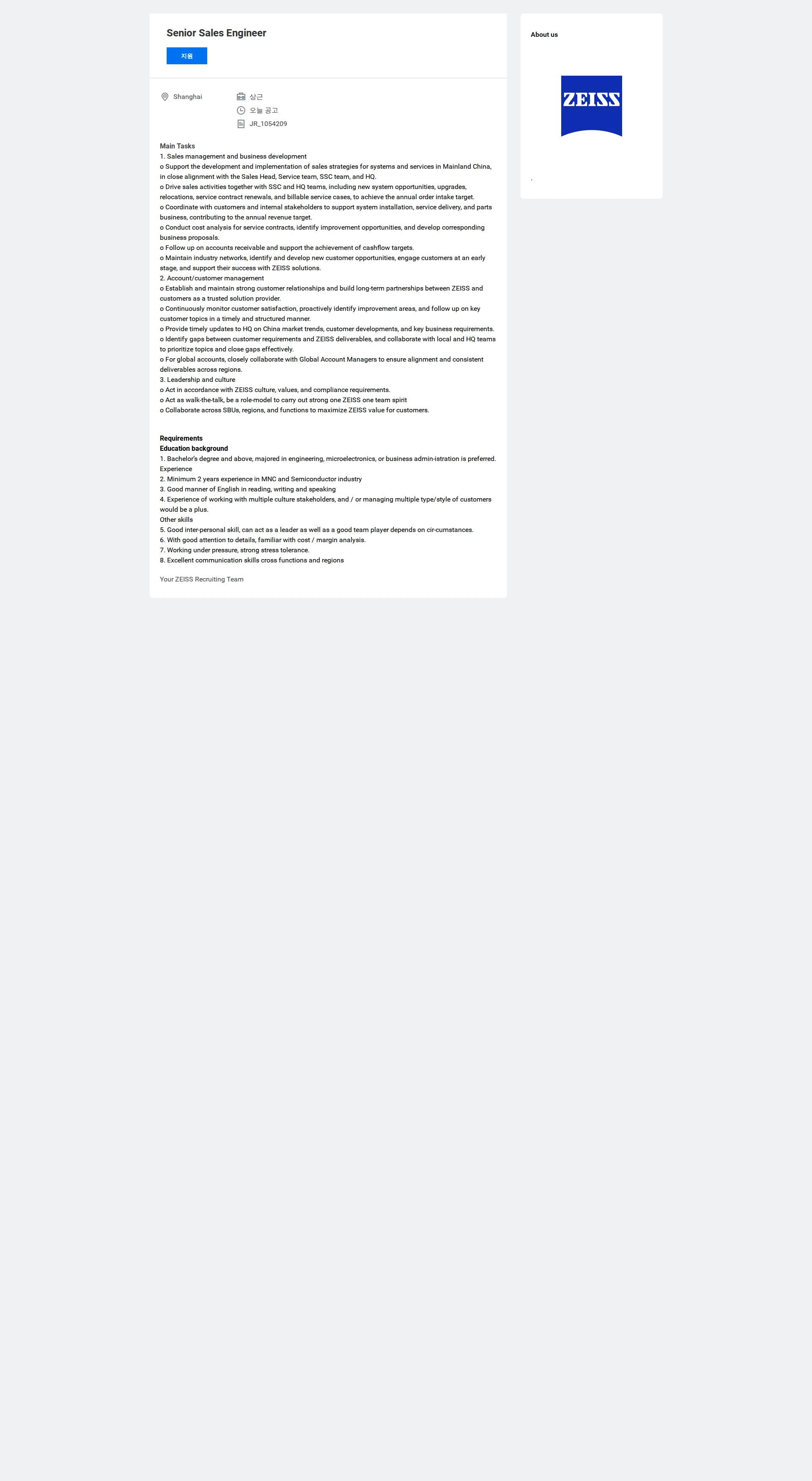자이스코리아 Senior Sales Engineer 채용공고