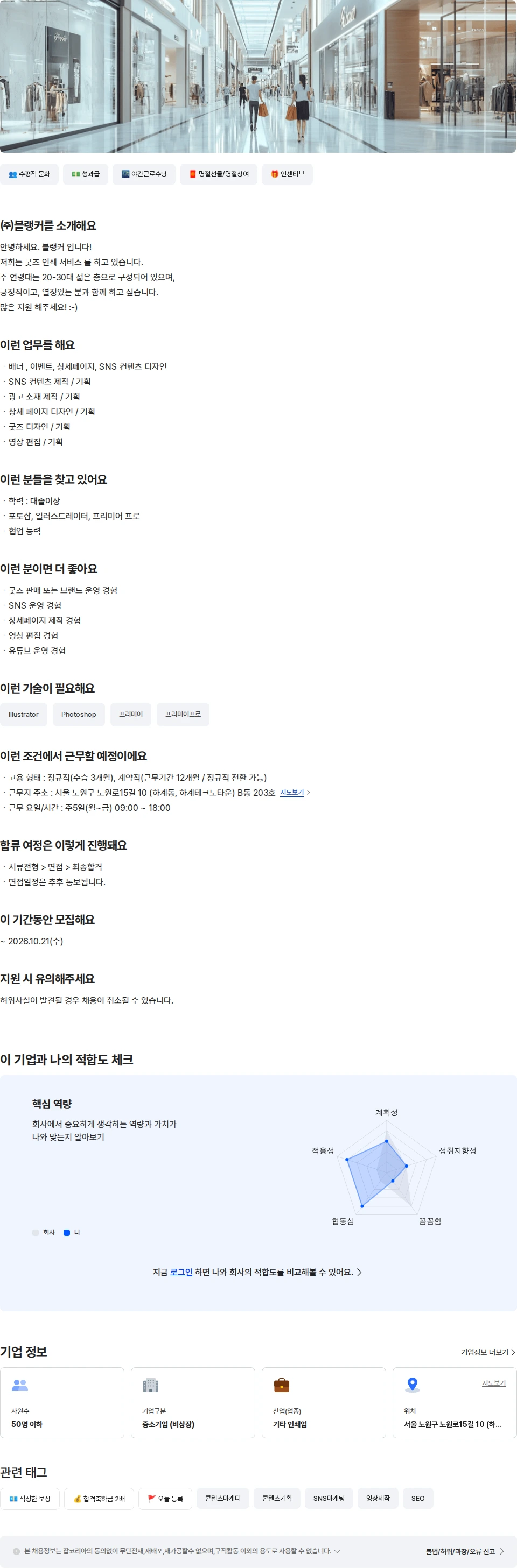 블랭커 콘텐츠 마케터 [굿즈,인쇄 쇼핑몰] 채용공고