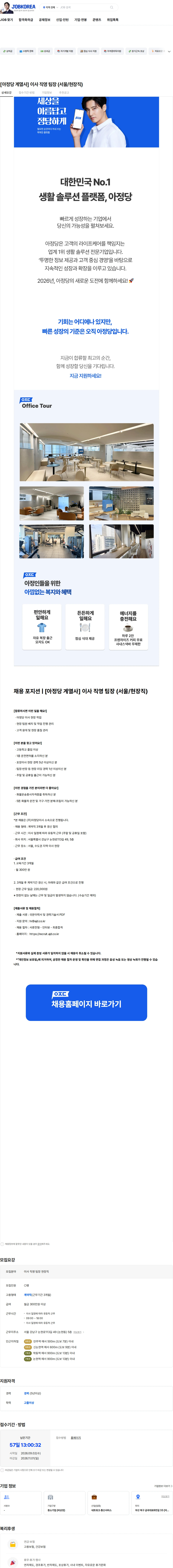 아정네트웍스 [아정당 계열사] 이사 직영 팀장 (서울/현장직) 채용공고