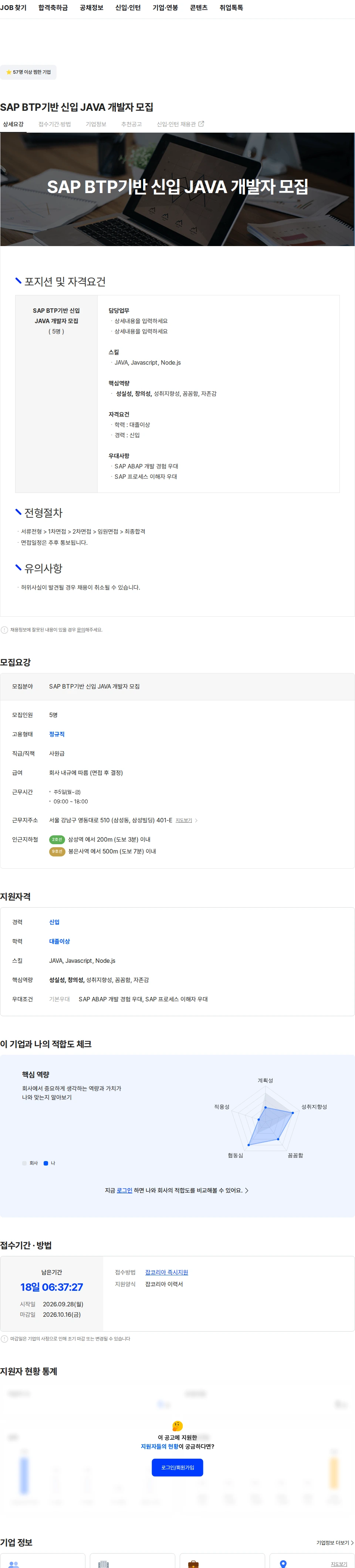 제이링크 SAP BTP기반 신입 JAVA 개발자 모집 채용공고