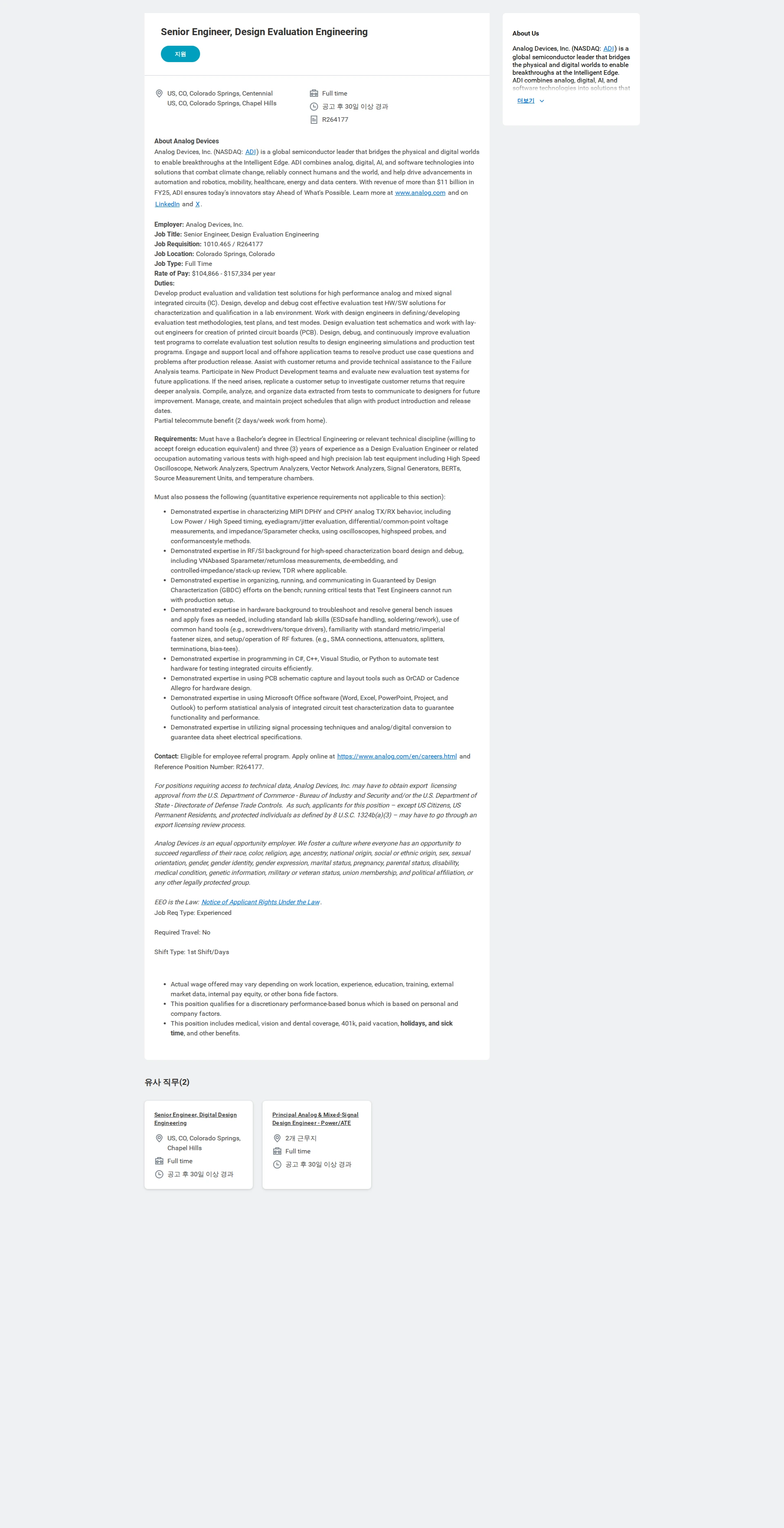 아나로그디바이스 Senior Engineer, Design Evaluation Engineering 채용공고