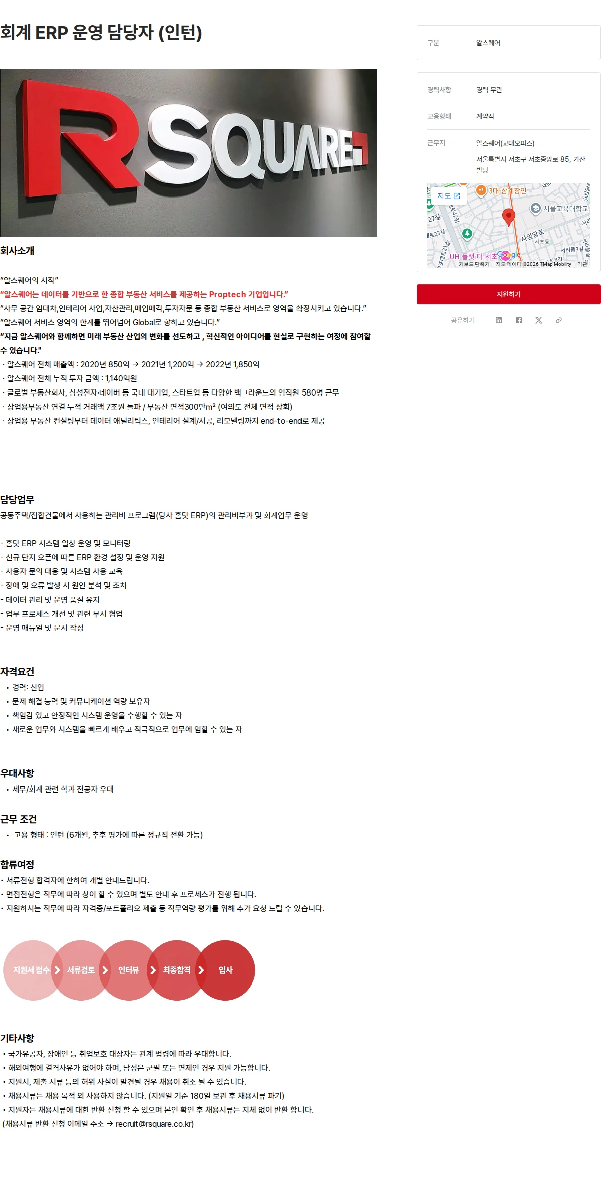 알스퀘어 회계 ERP 운영 담당자 (인턴) 채용공고