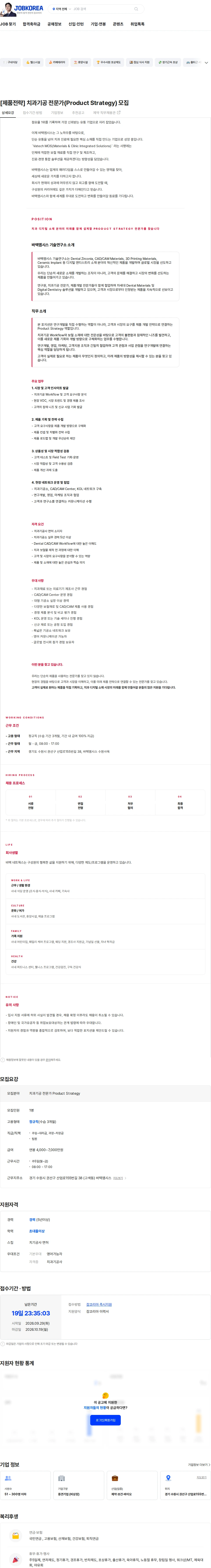 바텍엠시스 [제품전략] 치과기공 전문가(Product Strategy) 모집 채용공고