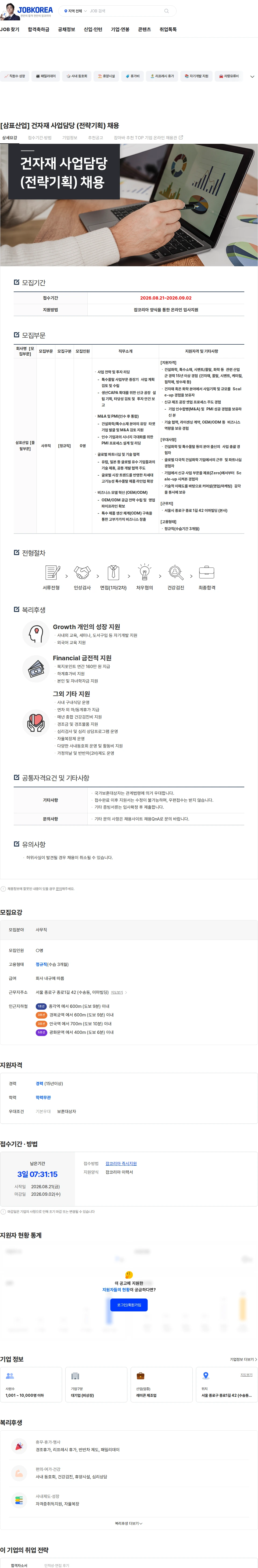 삼표산업 [삼표산업] 건자재 사업담당 (전략기획) 채용 채용공고
