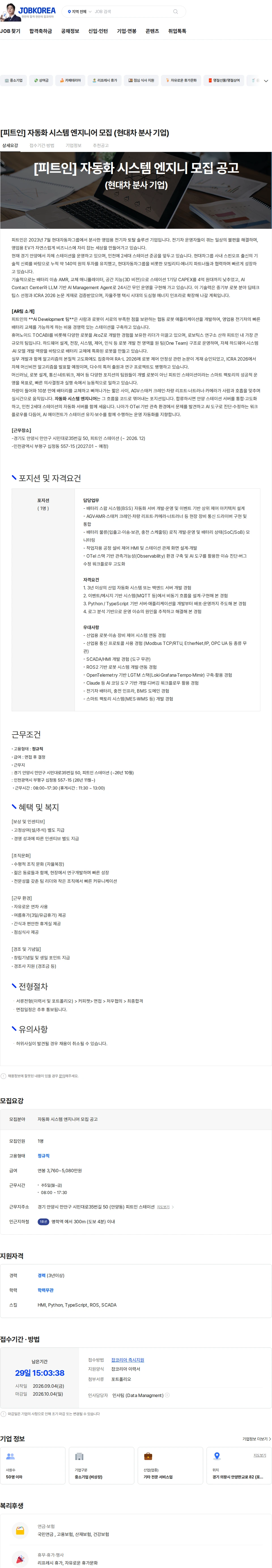피트인 [피트인] 자동화 시스템 엔지니어 모집 (현대차 분사 기업) 채용공고
