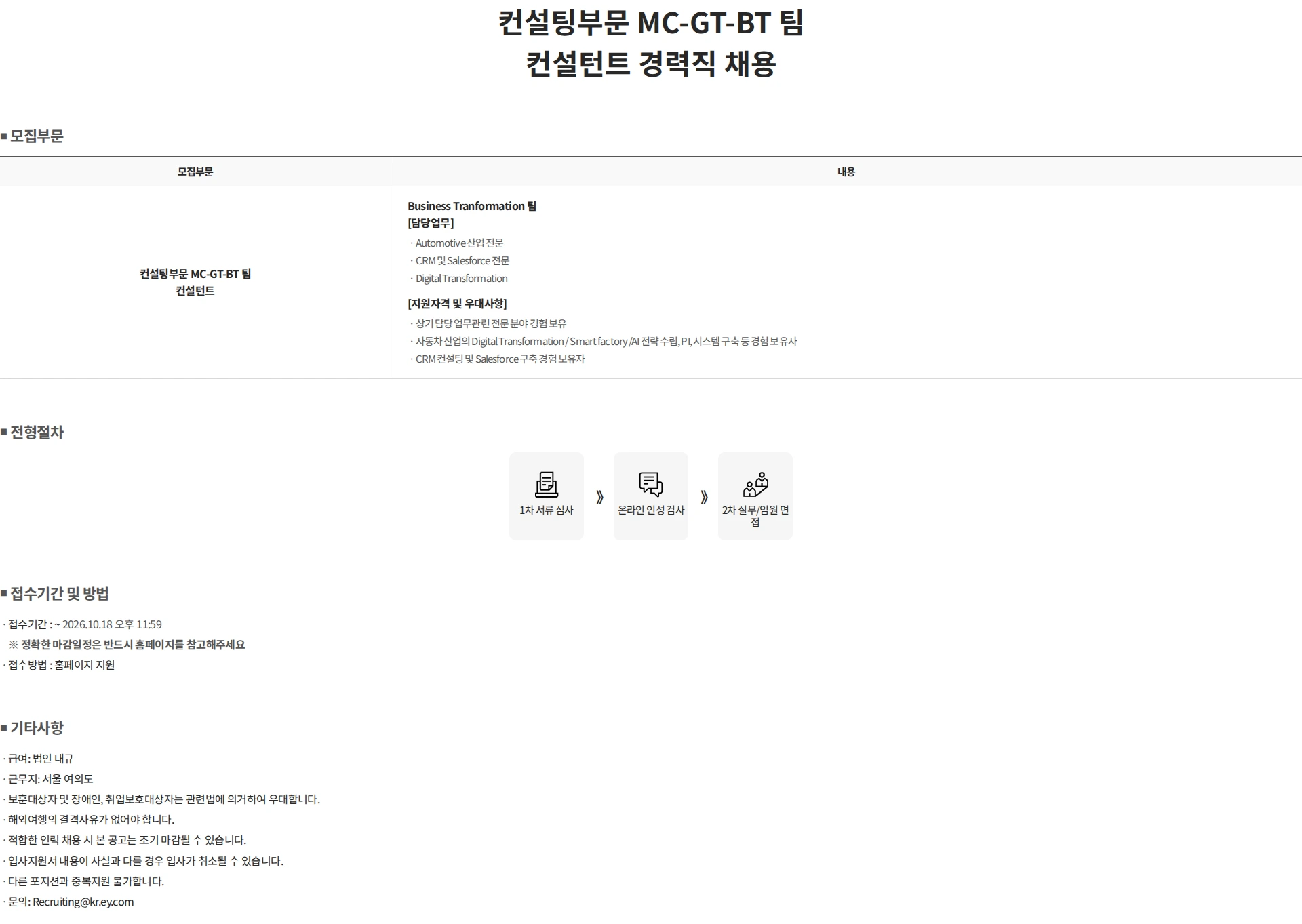 한영회계법인 컨설팅부문 MC-GT-BT 팀 컨설턴트 경력직 채용 채용공고
