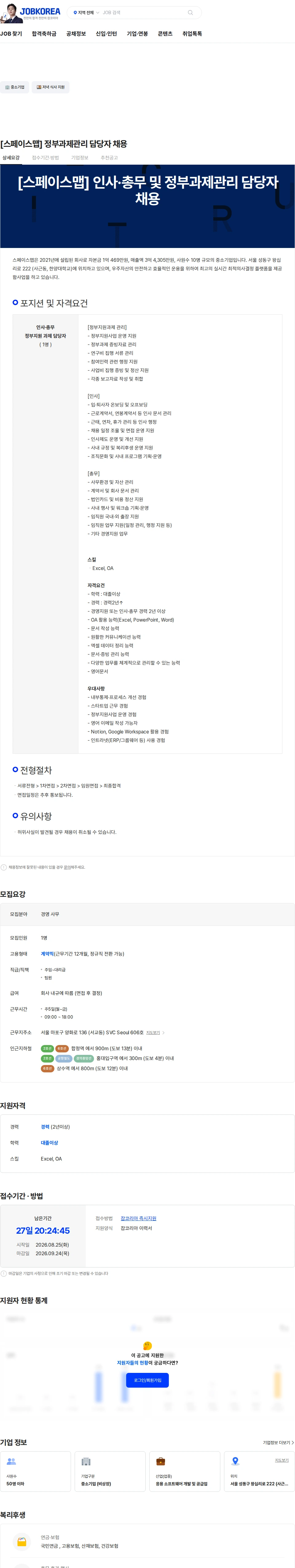 스페이스맵 [스페이스맵] 정부과제관리 담당자 채용 채용공고