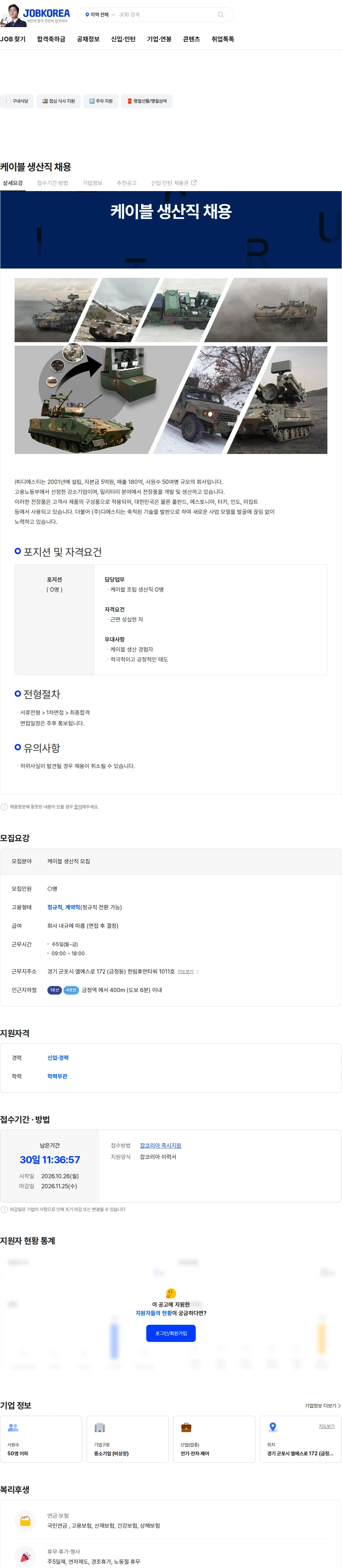 디에스티 케이블 생산직 채용 채용공고
