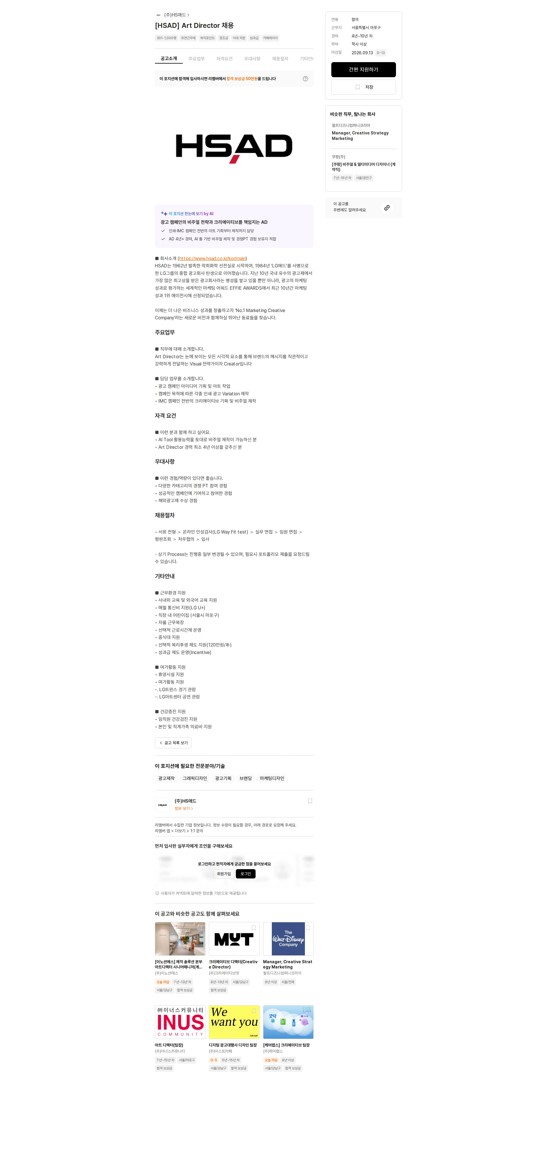 HS애드 [HSAD] Art Director 채용 채용공고