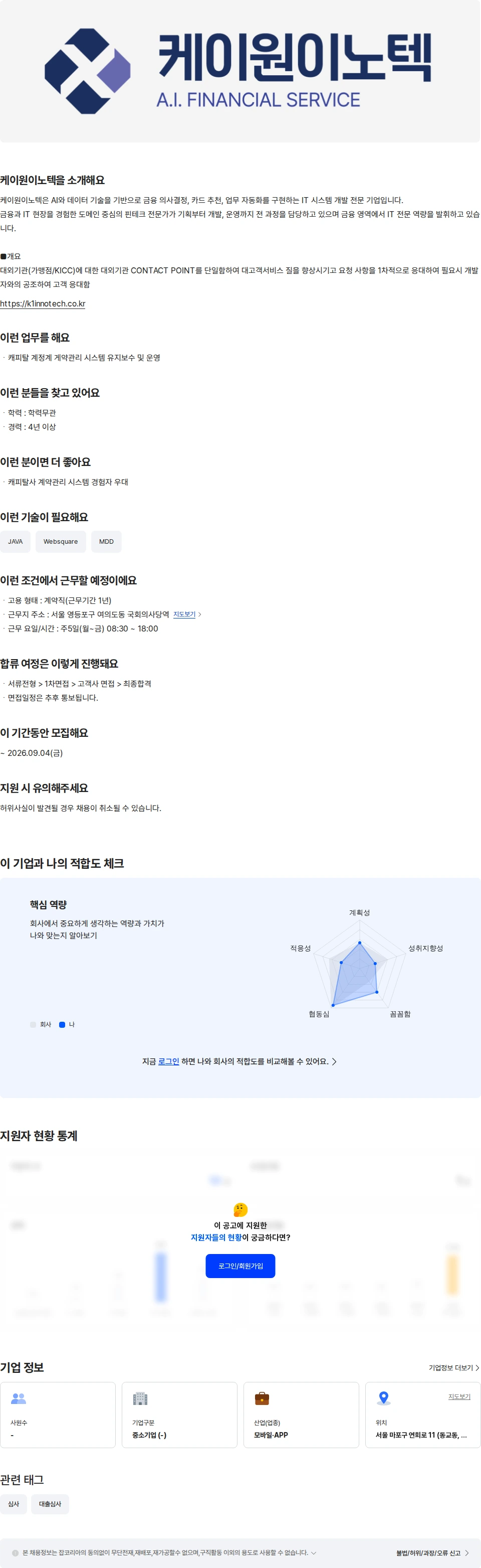케이원이노텍 계정계 캐피탈 계약관리 시스템 SM(긴급) 채용공고