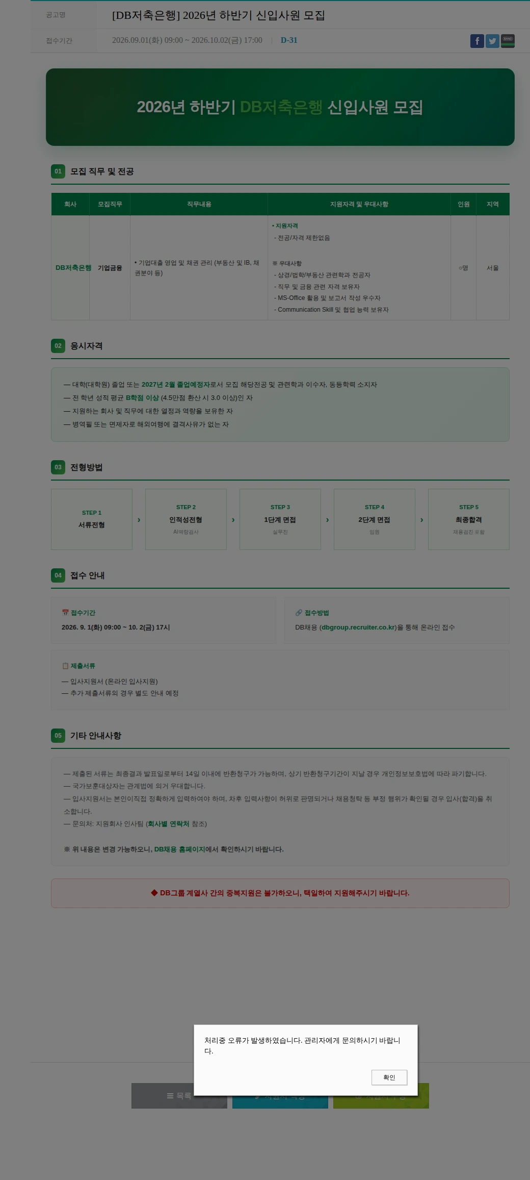 DB저축은행 [DB저축은행] 2026년 하반기 신입사원 모집 채용공고