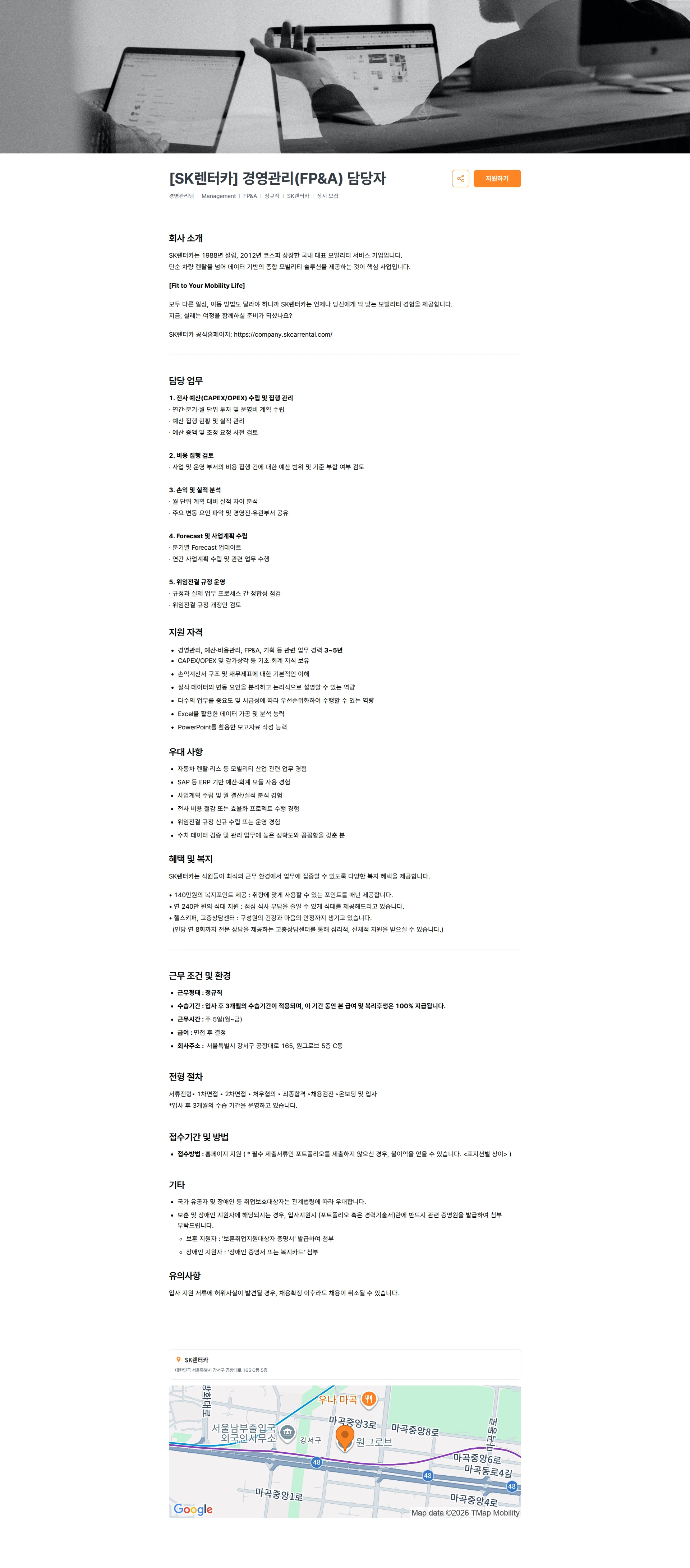 AJ네트웍스 [SK렌터카] 경영관리(FP&A) 담당자 채용공고