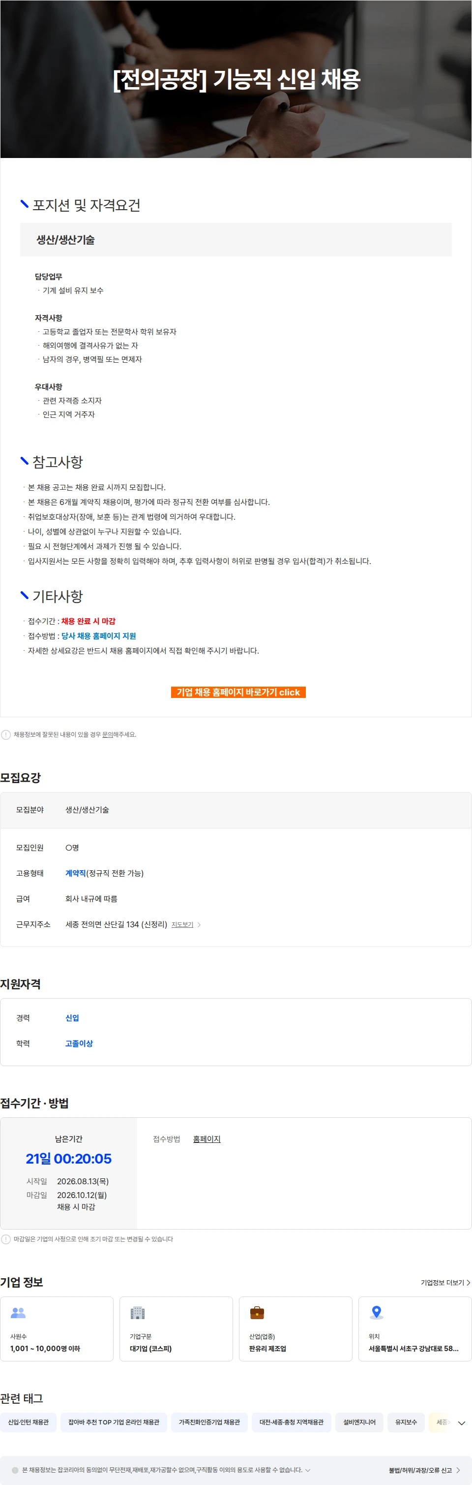 KCC글라스 [전의공장] 기능직 신입 채용 채용공고