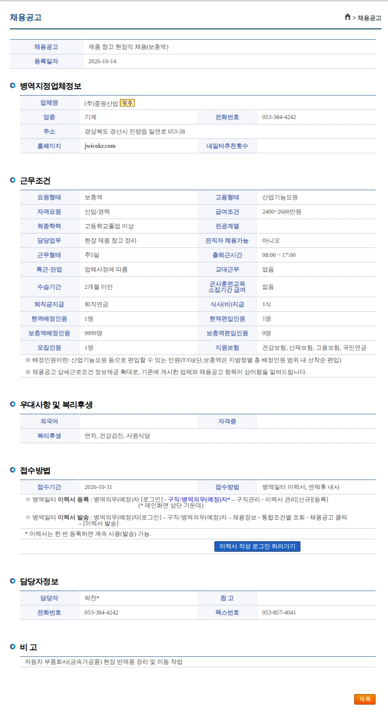 중원산업 제품 창고 현장직 채용(보충역) 채용공고