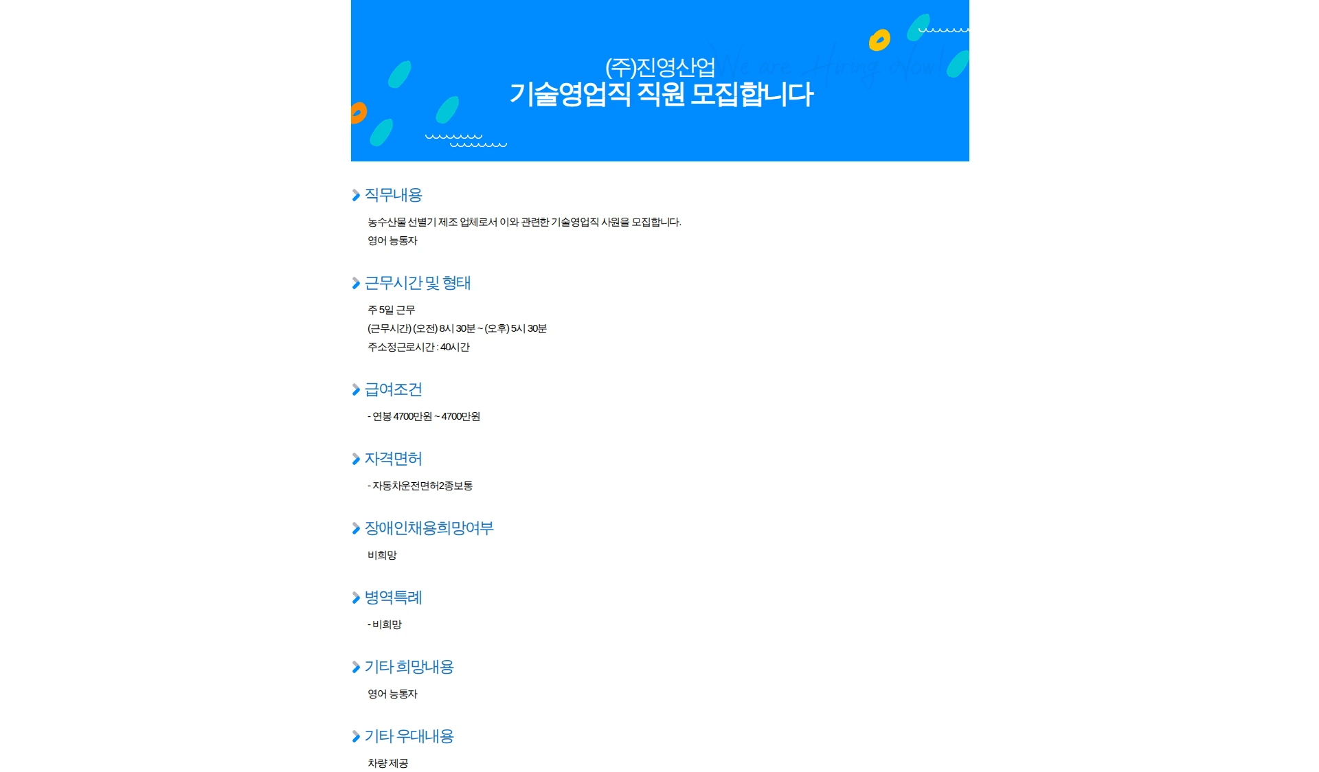 진영산업 기술영업직 직원 모집합니다 채용공고