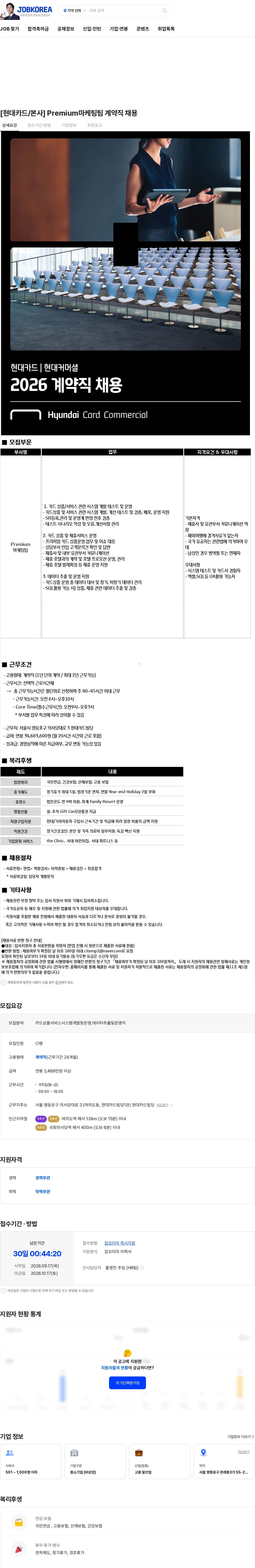 현대카드 [현대카드/본사] Premium마케팅팀 계약직 채용 채용공고