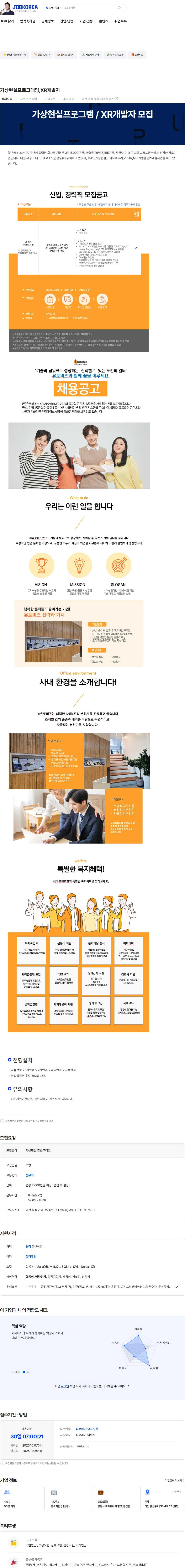 유토비즈 가상현실프로그래밍,XR개발자 채용공고