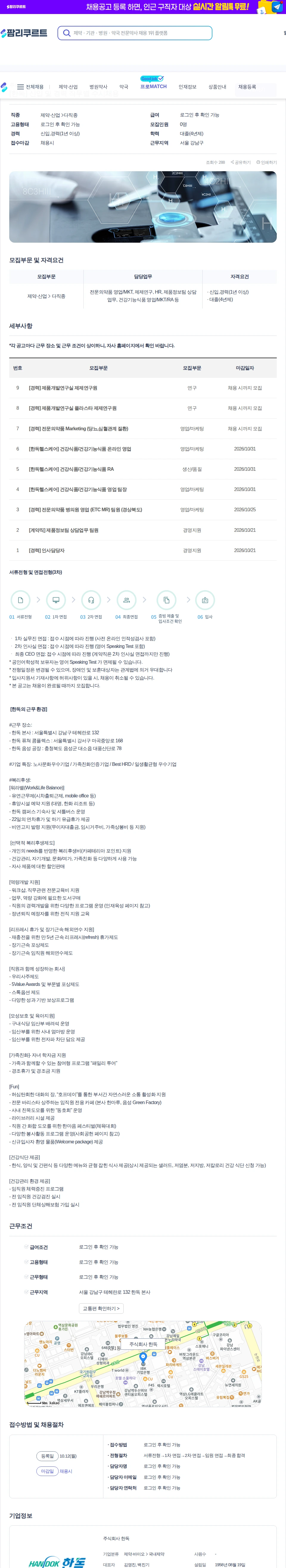한독 [한독] 신입 및 경력 직무별 수시채용 채용공고